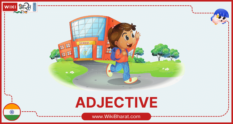 Adjective किसे कहते है?