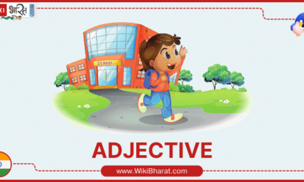 Adjective किसे कहते है?