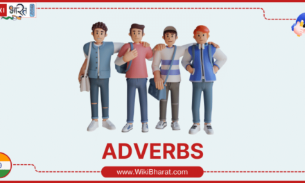 Adverbs किसे कहते है?