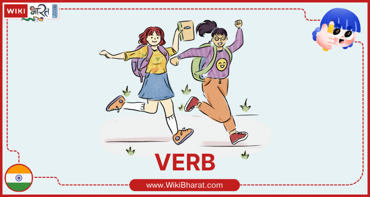 Verb किसे कहते है?