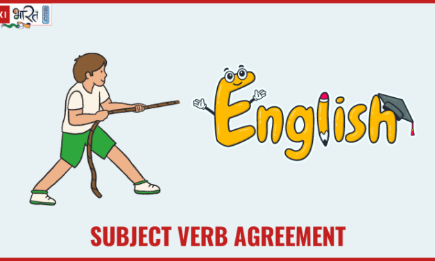 Subject Verb Agreement in Hindi: परिभाषा एवं नियम